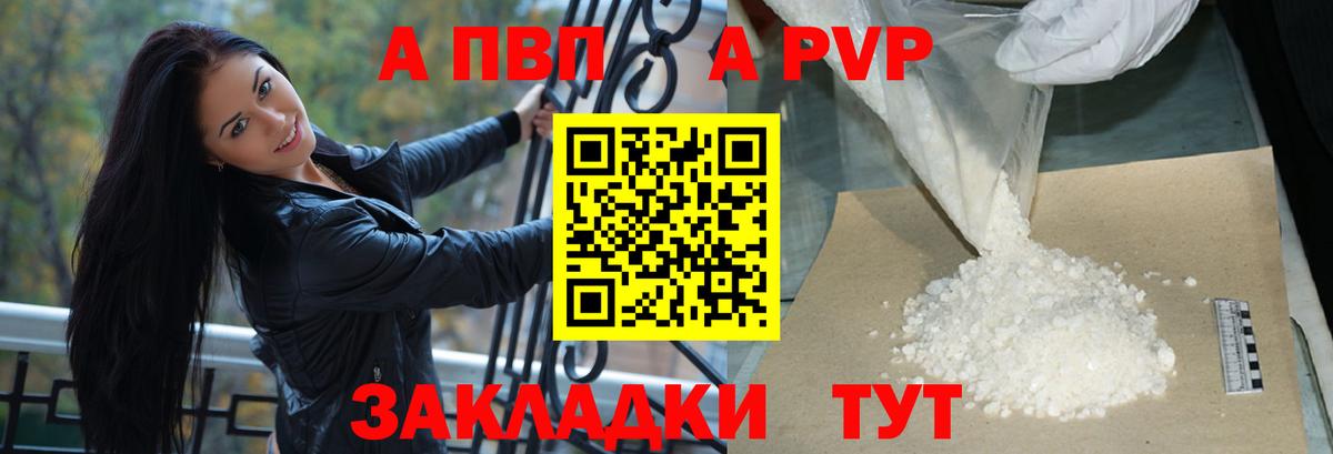 А ПВП Соль Железногорск