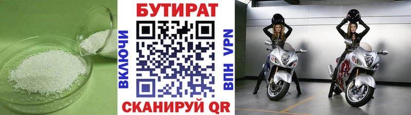 БУТИРАТ бутик  Купить закладки  Железногорск 