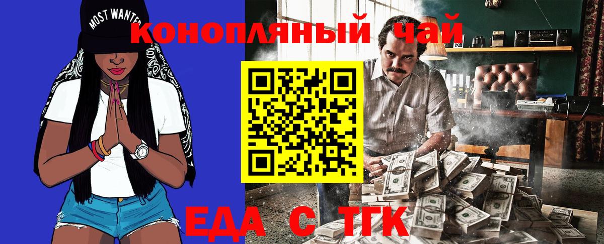 Еда ТГК конопля  Железногорск 