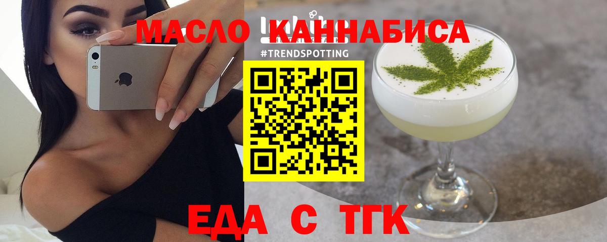 Железногорск  Еда ТГК марихуана  Вход с VPN 