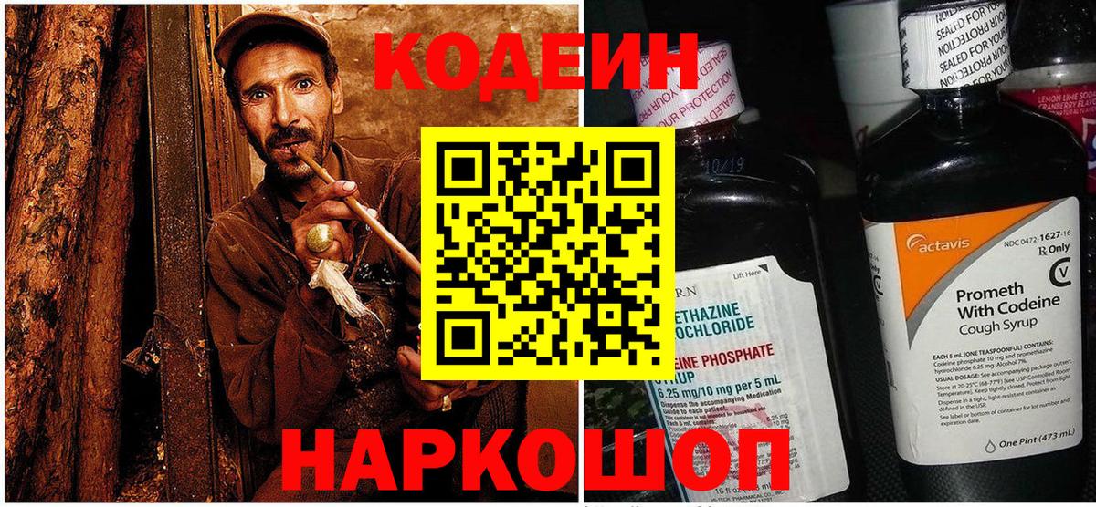Железногорск  Codein Purple Drank  Вход с VPN 