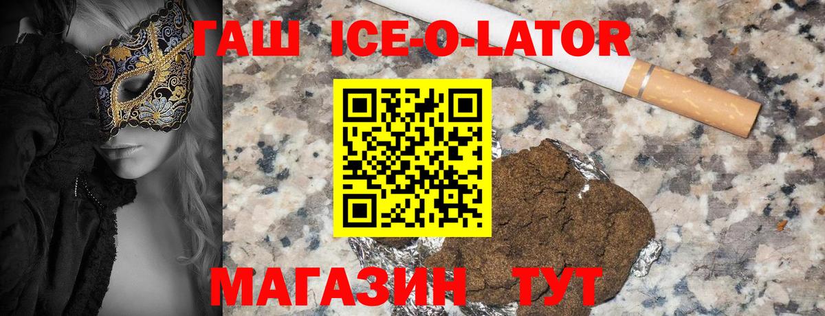 ГАШИШ ice o lator  Гашиш индика сатива  Железногорск 