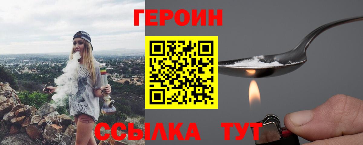 ГЕРОИН герыч  Вход с VPN  Героин  Железногорск 
