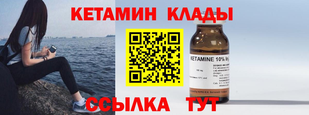 Кетамин ketamine  Вход с VPN  Железногорск 