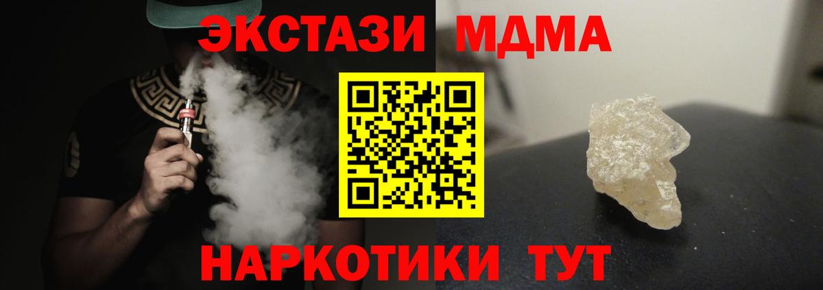 MDMA кристаллы  МДМА  Железногорск  MDMA crystal 