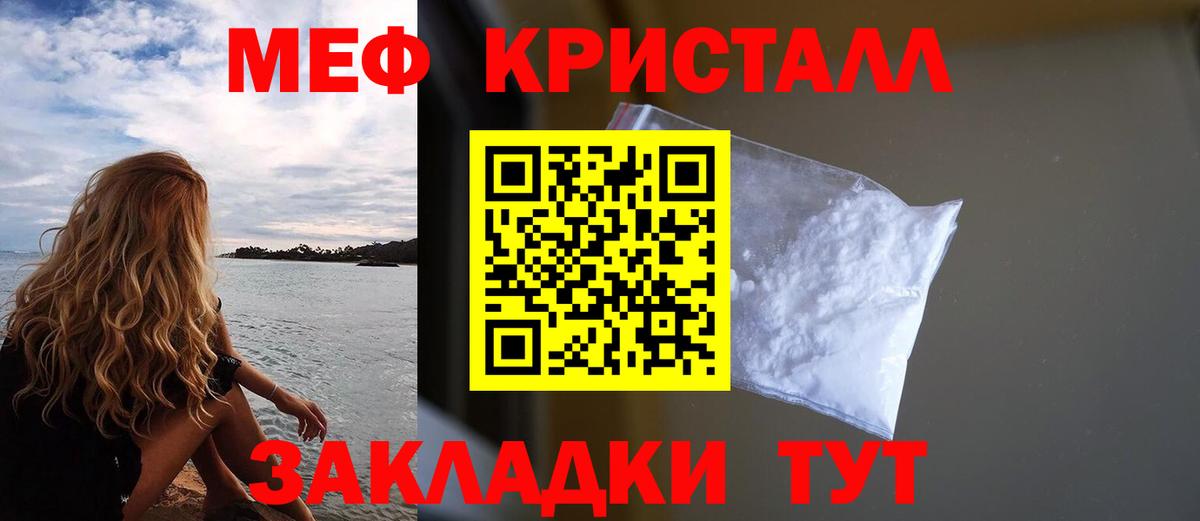 Меф  Меф кристаллы  Вход с VPN  Железногорск  МЯУ-МЯУ мука  Мефедрон 