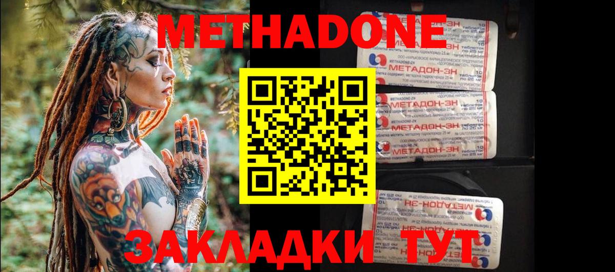 МЕТАДОН VHQ Железногорск