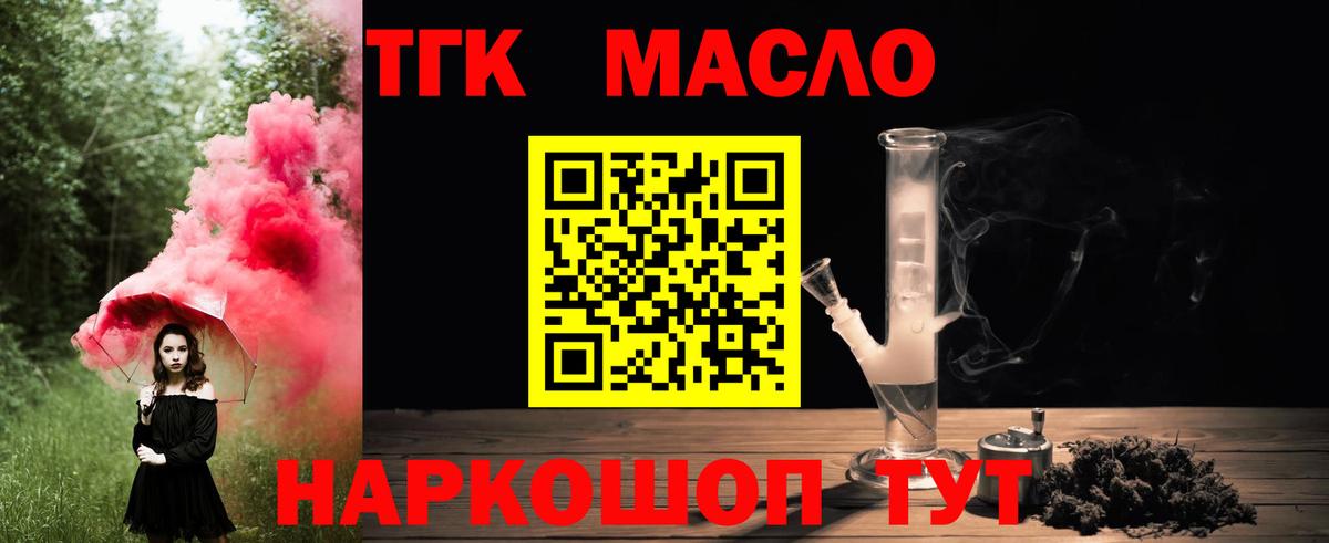 ТГК THC oil Железногорск